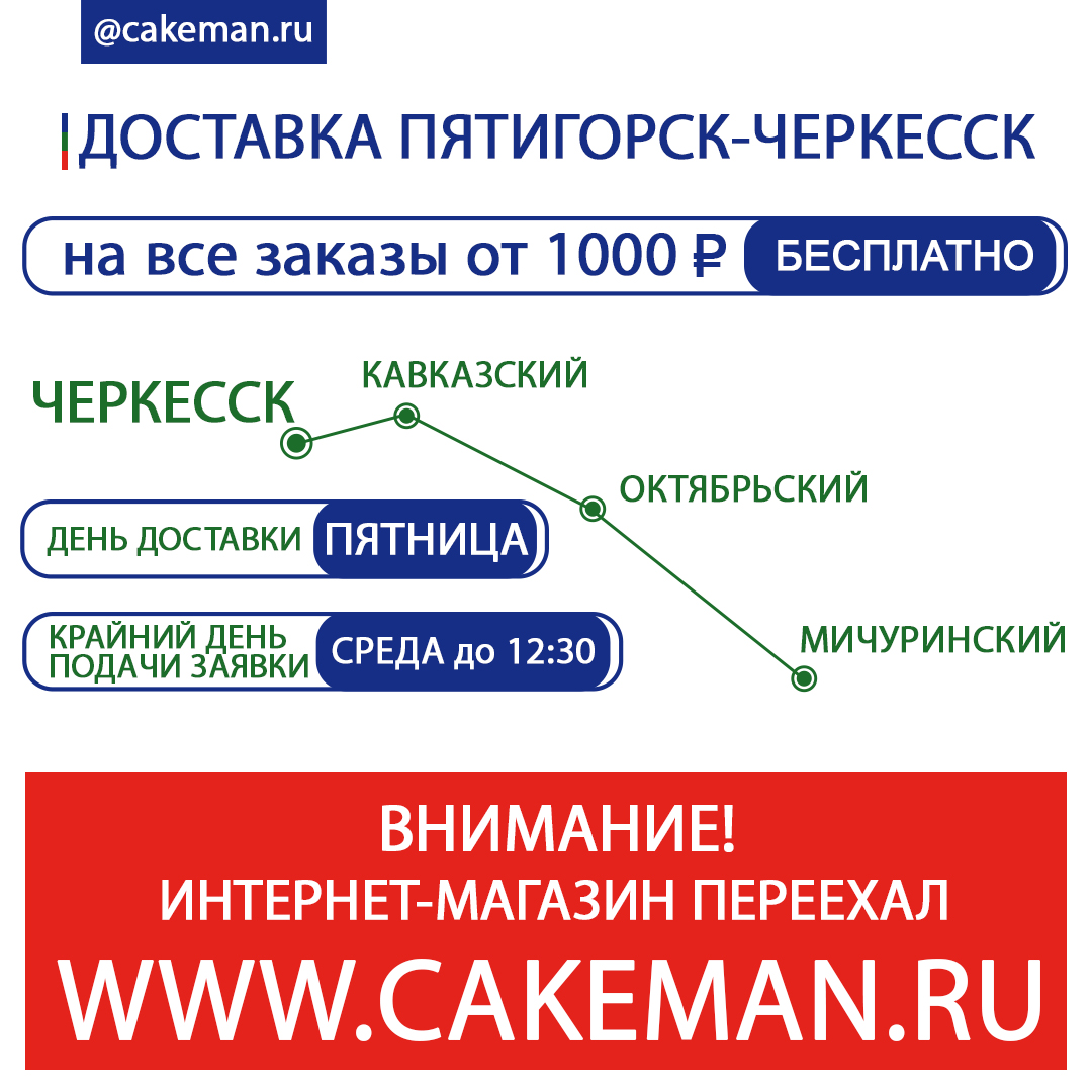 04.04.19 Черкесск Расписание доставки